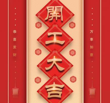 樂華顯示開工啦?。?！