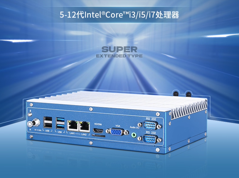 嵌入式工業(yè)電腦：小巧機(jī)身大算力